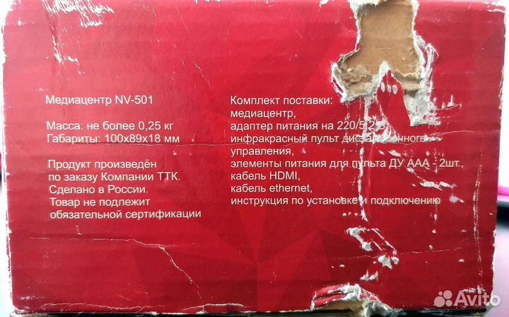 Телевизионная приставка ТТК