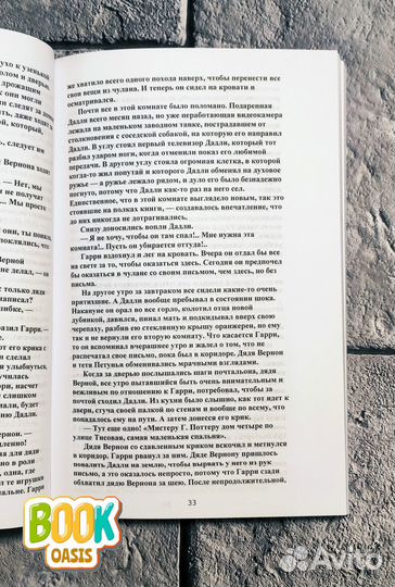 Гарри Поттер и Философский Камень, Кэтлин Роулинг