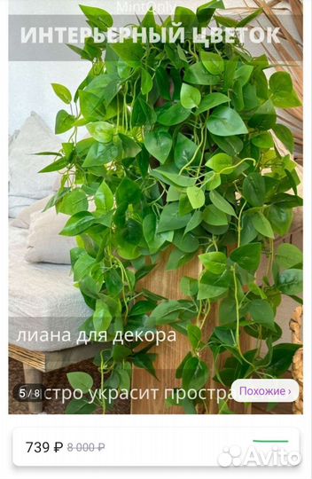 Декоративная искусственная лиана