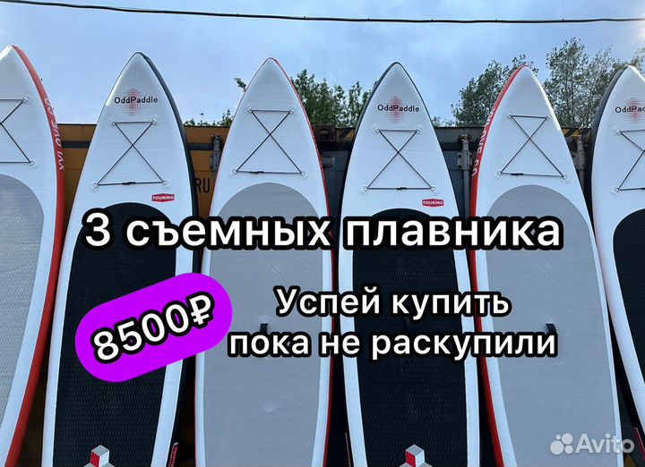 Сап борд сапборд 335см