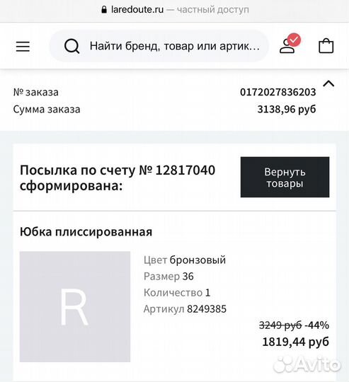 Юбка плиссе