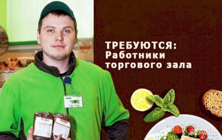 Работник торгового зала