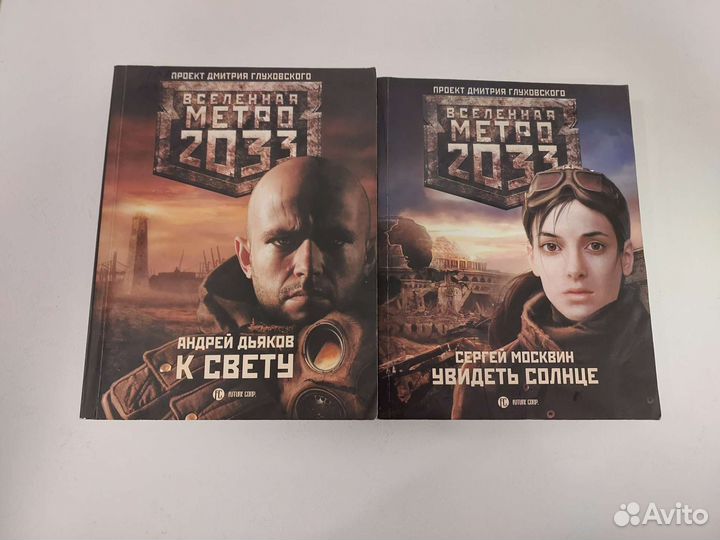 Книги серии Метро 2033