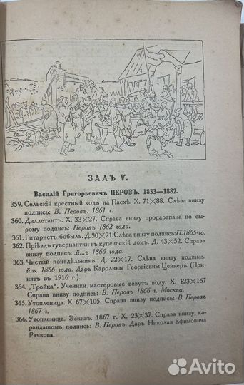 Каталог произведений Третьяковской галереи, 1917г