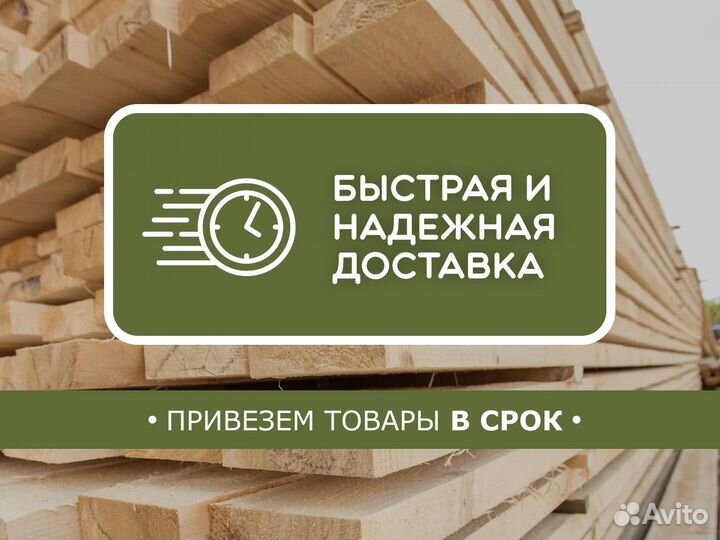 Доска обрезная 1 сорт без посредников