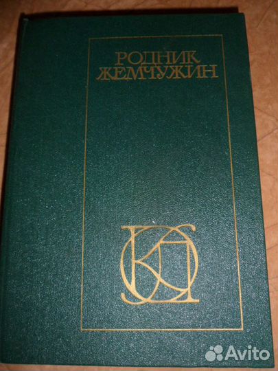 Книга сборник персидско-таджикской поэзии