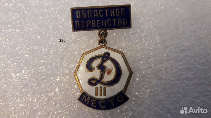 Динамо