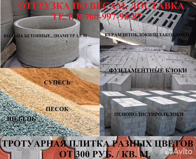 Строй материалы