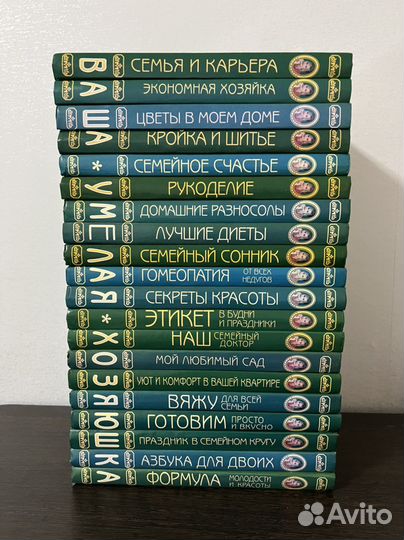 Энциклопедия «Ваша умелая хозяюшка»