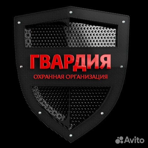 Охранник сторож вахтер