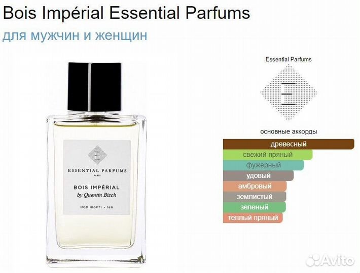 Essential parfums bois imperial