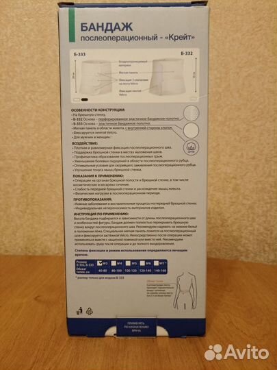 Бандаж послеоперационный