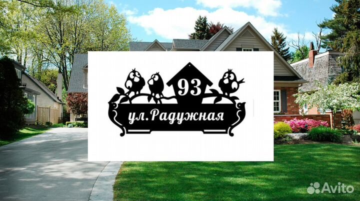 Адресные таблички на дом