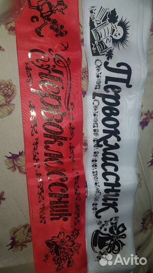 Лента первоклассник