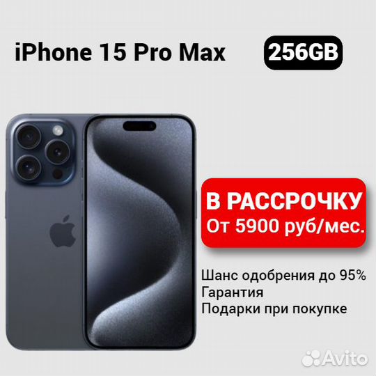 iPhone 15 Pro Max, 256 ГБ