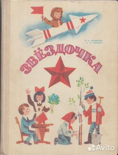 Азбука советская