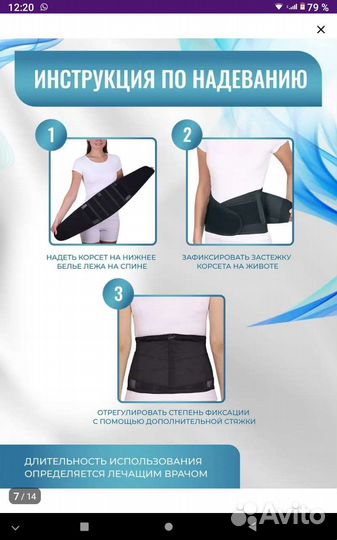 Корсет ортопедический, Крейт