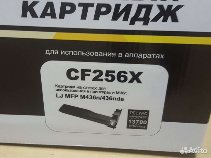 Картридж cf256x