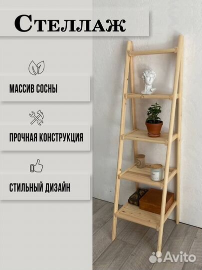 Стеллаж деревянный