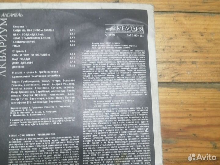 Виниловая пластинка аквариум, 1988 год