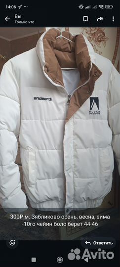 Мужской куртка