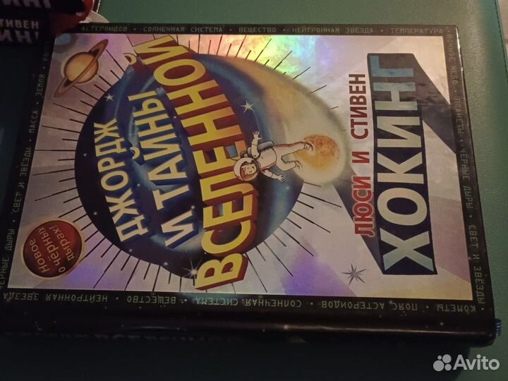 4 книги для детей от Стивена и Люси Хокинг