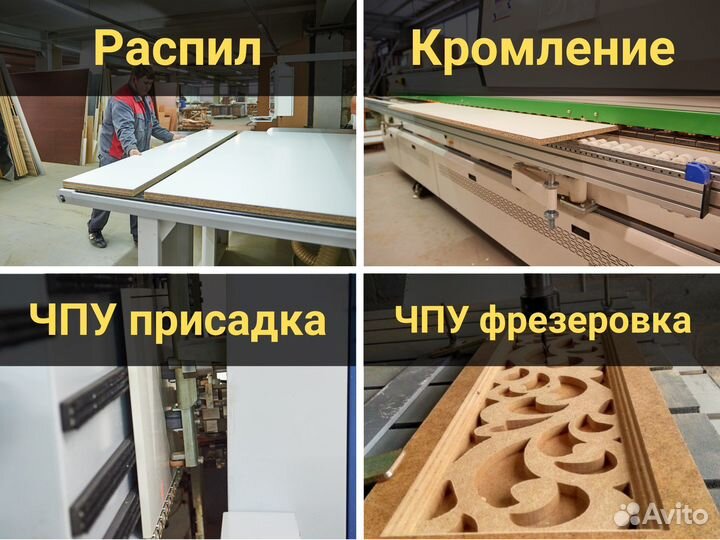 Распил лдсп