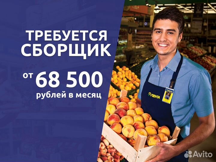 Требуются сборщики в Ленту (Оплата Сразу)
