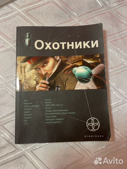 Охотники. Этногнез. Погоня за жужелицей. Кн 1