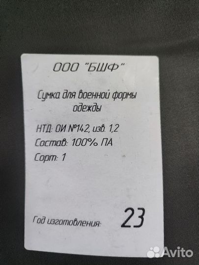 Военная сумка