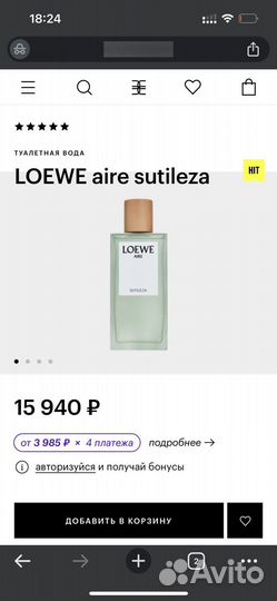 Духи Loewe aire sutileza 100 ml туалетная вода