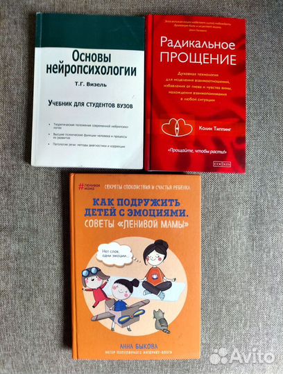 Книги по психологии и развитию