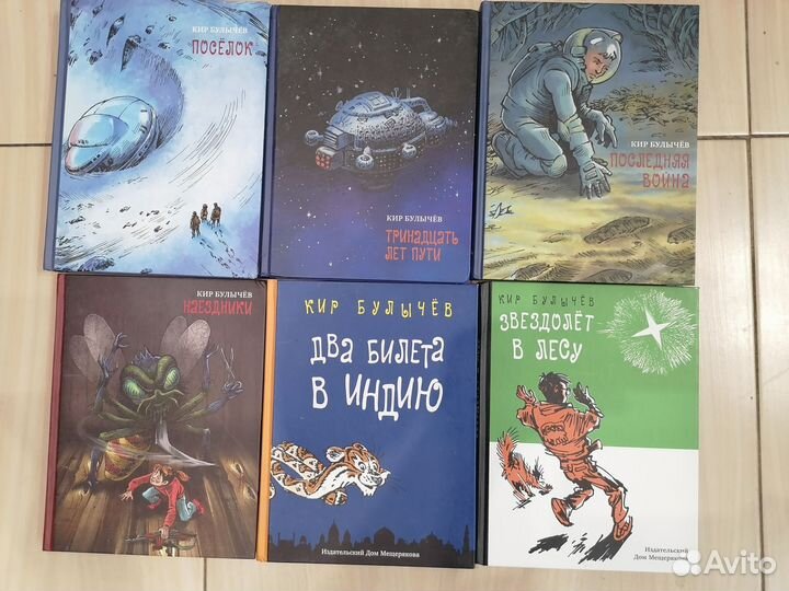 Книжки о девочке Алисе из и другие книги Булычева