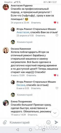 Мастер по ремонту стиральных машин