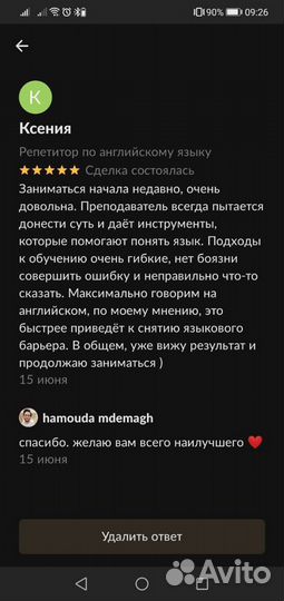 Репетитор по английскому языку