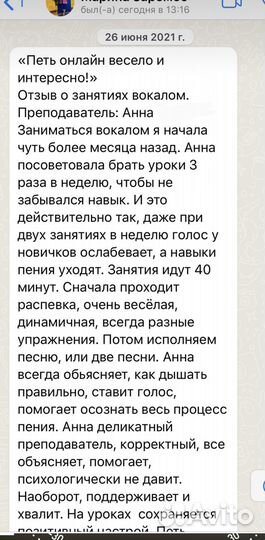 Педагог по вокалу дистанционно и на дому