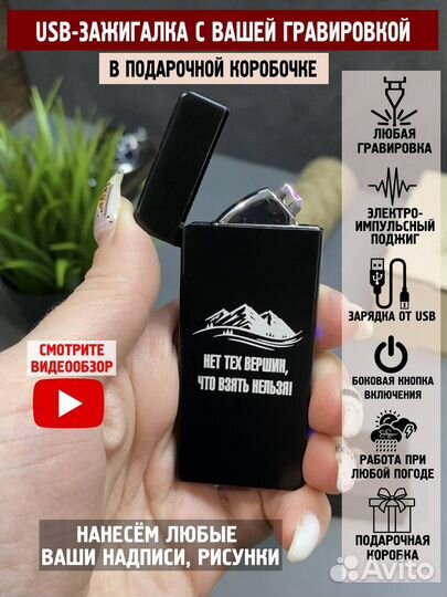 Зажигалка с гравировкой дуговая