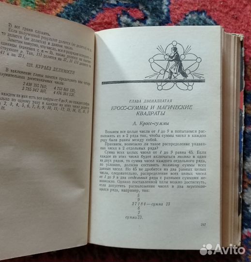 Кордемский Б. А. Математическая смекалка