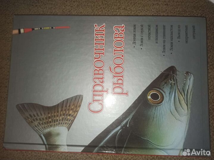 Справочник рыболова