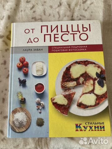 Книга с рецептами от Пиццы до Песто