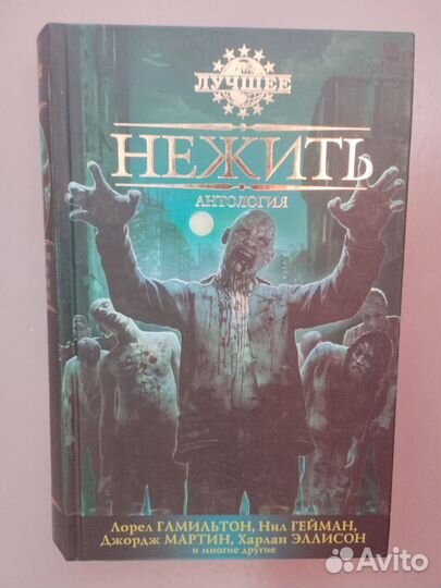 Антологии новелл зарубежных авторов