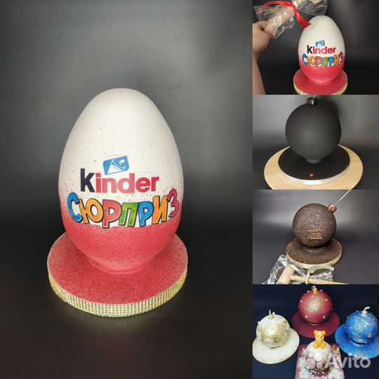 Торт-шар и бомба,Киндер -сюрпризы.Пиньята