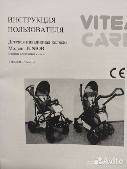Инвалидная коляска бу