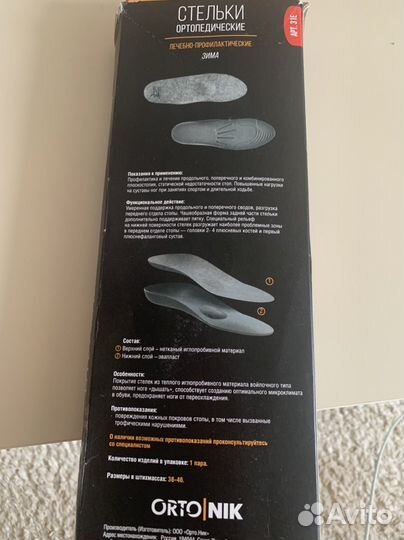 Ортопедические стельки новые