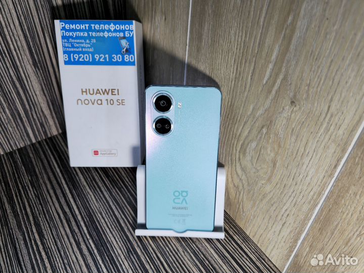 HUAWEI nova 10 SE, 8/128 ГБ