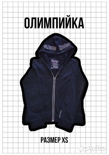 Олимпийка детская