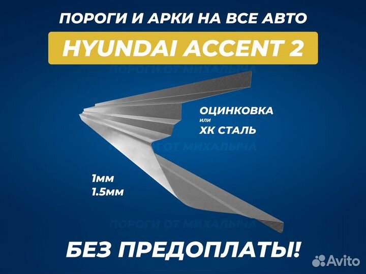 Пороги Kia Spectra ремонтные кузовные