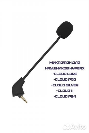 Микрофон Для наушников Hyperx Cloudx, 2, alpha