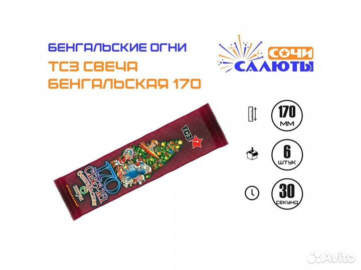 Бенгальские огни 