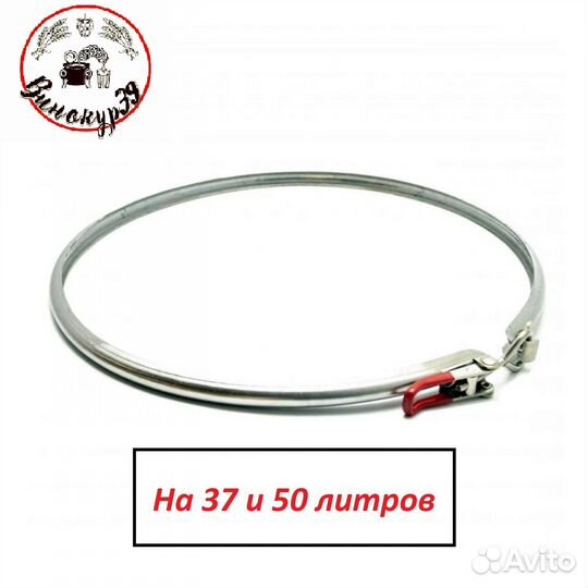 Хомут для перегонного куба Люксталь